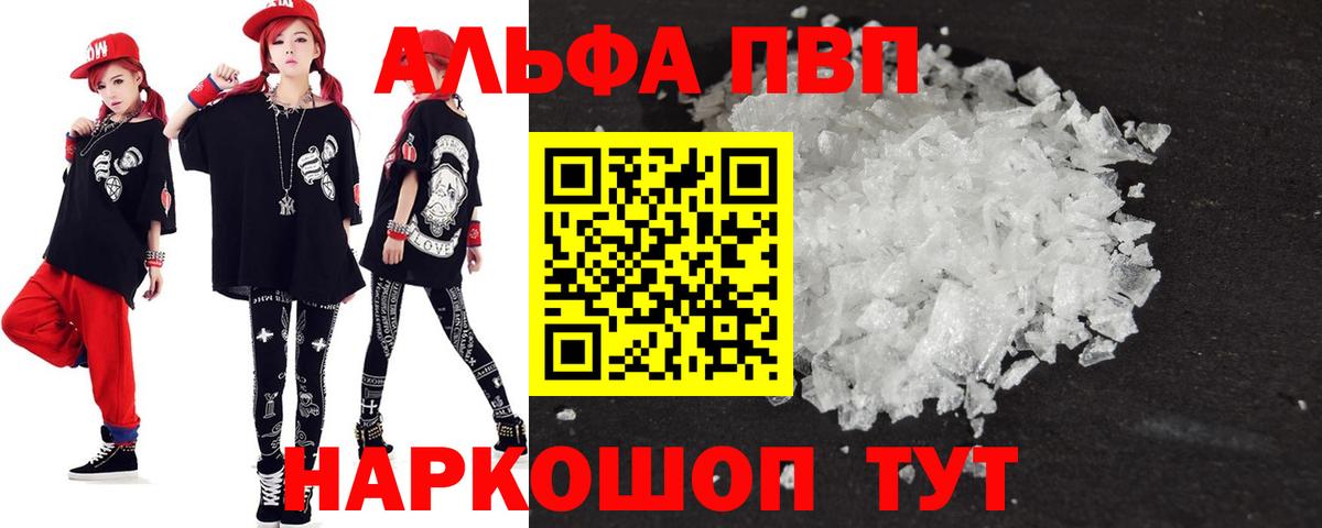 Кореновск  Alpha-PVP крисы CK  А ПВП мука  Вход с VPN 