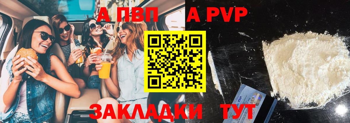 Альфа ПВП VHQ Кореновск