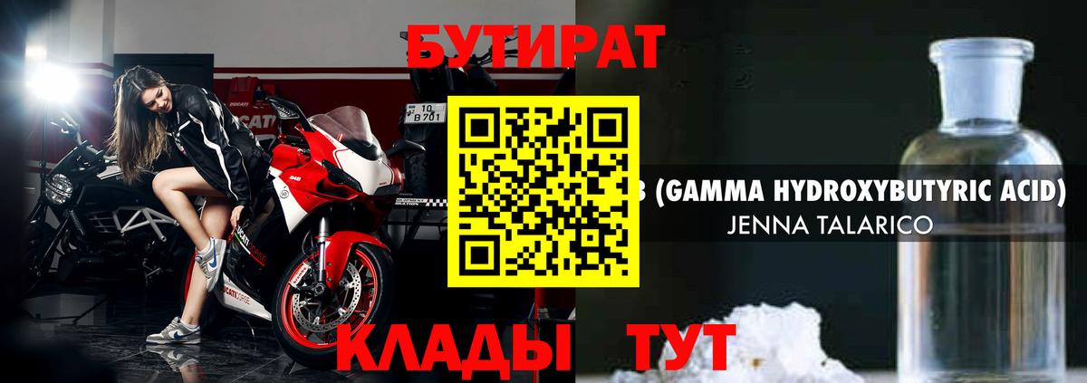 БУТИРАТ 1.4BDO Кореновск
