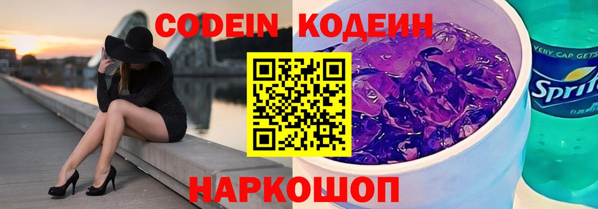 Кореновск  Кодеиновый сироп Lean напиток Lean (лин)  Кодеиновый сироп Lean напиток Lean (лин)  Вход с VPN 