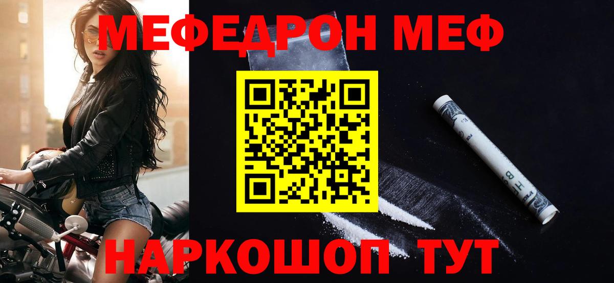 МЯУ-МЯУ  Вход с VPN  купить наркотик  МЯУ-МЯУ мяу мяу  Кореновск 