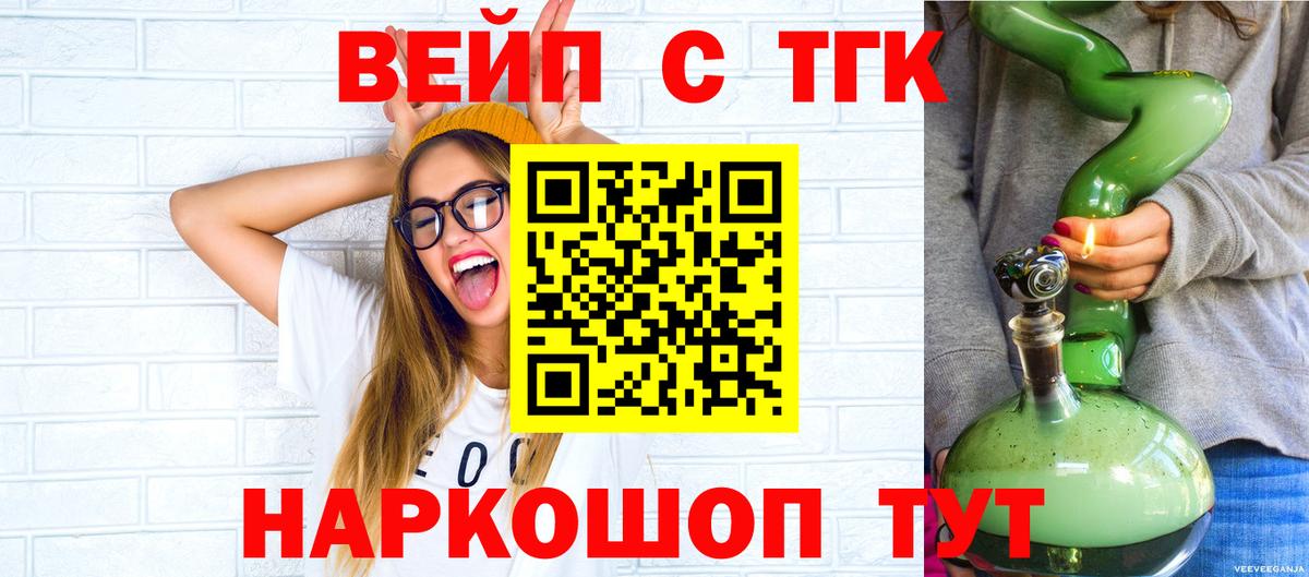 Дистиллят ТГК вейп  Вход с VPN  Дистиллят ТГК вейп  Кореновск 